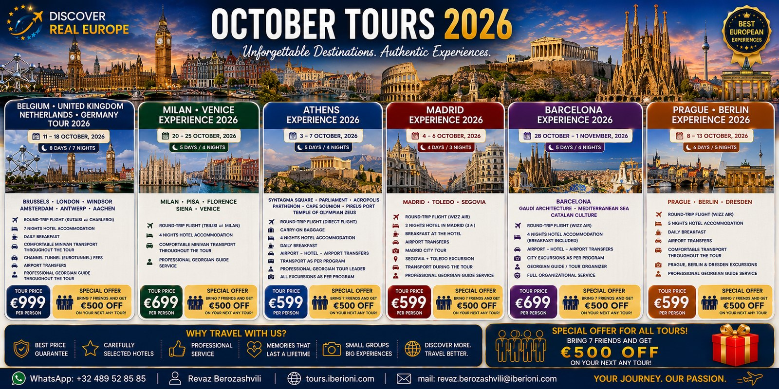 ოქტომბრის ტურები 2026