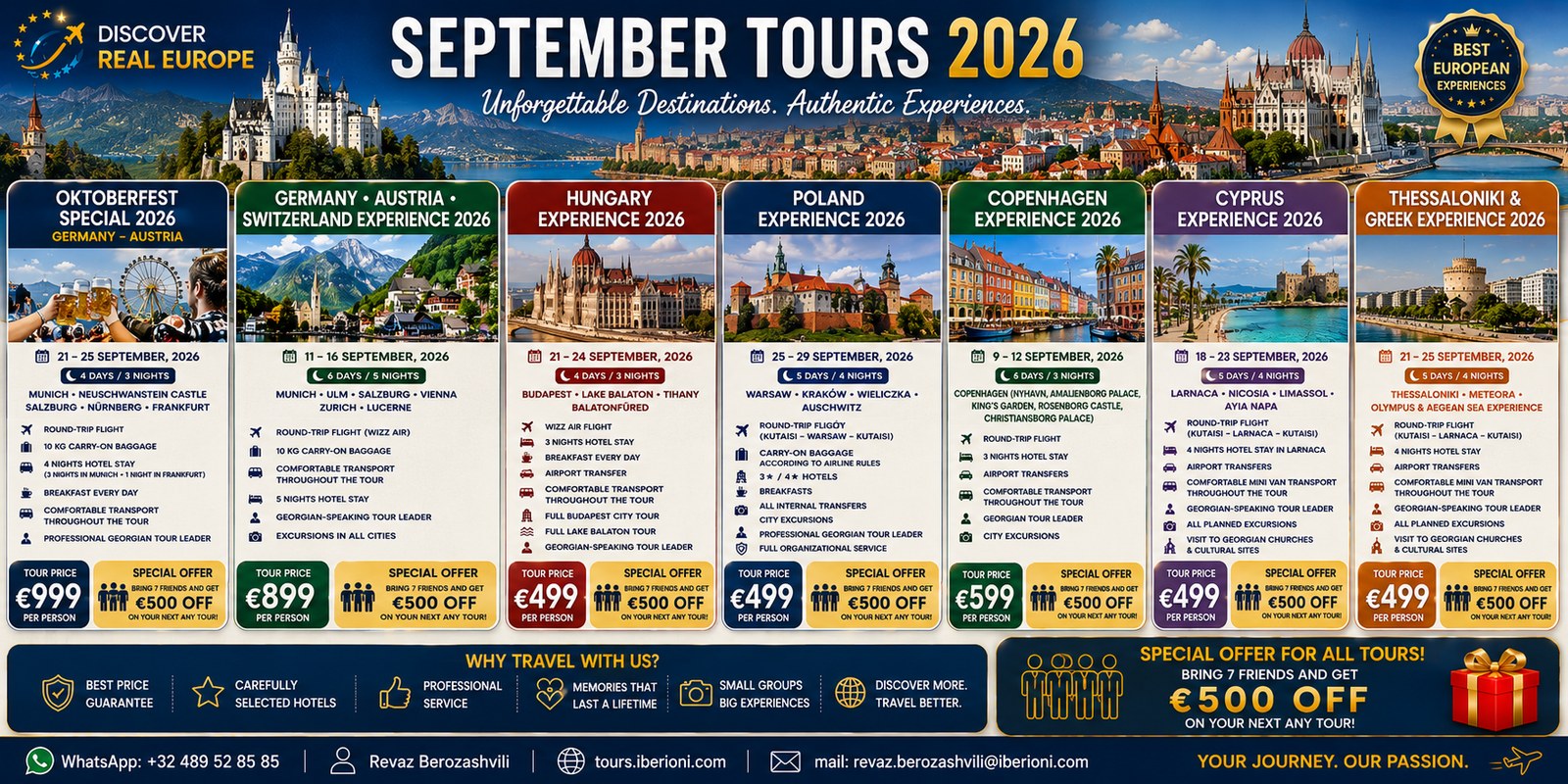 სექტემბრის ტურები 2026